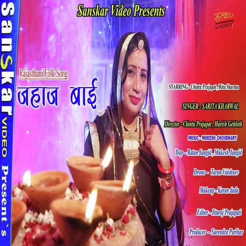 Jahaj Bai by Sarita Kharwal - Download on PagalFree