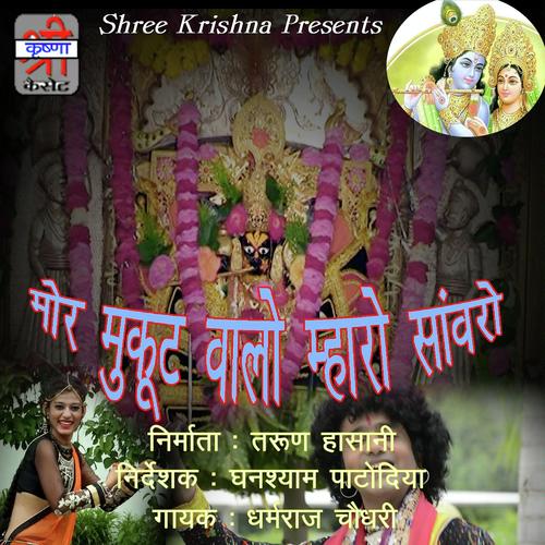 Mandpiya Main Dj Lagiyo by Dharmraj Choudhary - Download on PagalFree