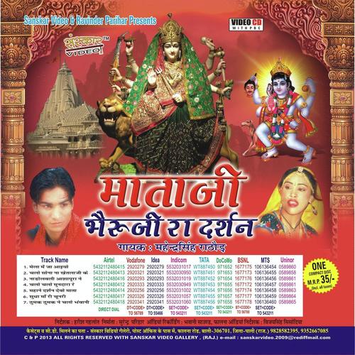 Thumak Thumak Ne Chalo Bhawani by Mahendra Singh - Download on PagalFree