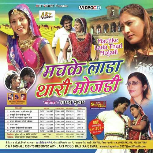 Banna Ri Lal Pili Aankhiya by Sharda Suthar - Download on PagalFree