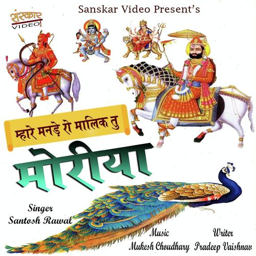 Moriya by Santosh Rawal - Download on PagalFree