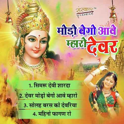 Simru Devi Sharda by Kailash Choudhry, Ashok Rohendi, Kailash Choudhry - Download on PagalFree