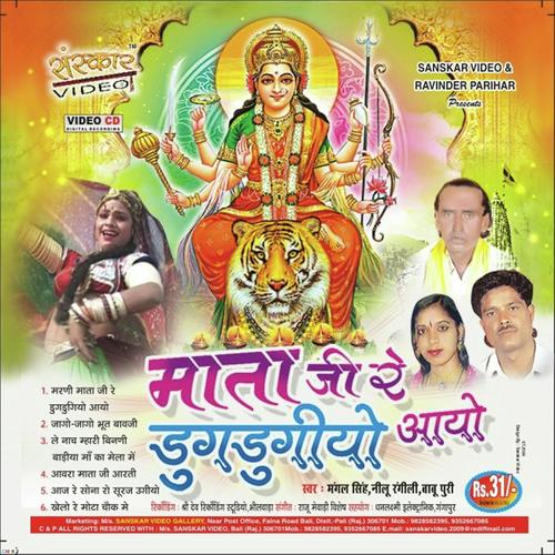 Jago Jago Bhut Bavji by Mangal Shing, Nilu Rangili, Mangal Shing, Baba Puri - Download on PagalFree