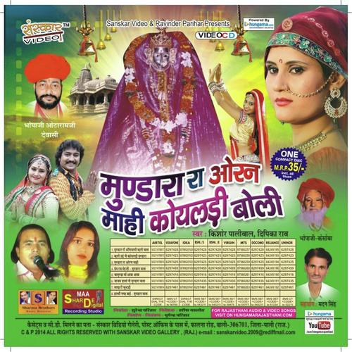 Laakh Ri Chundari by Kishore Paliwal - Download on PagalFree