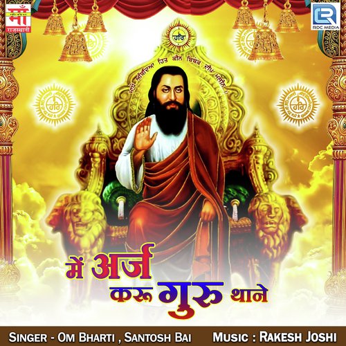 Beera Matkar Maya Ko Abhiman by Om Bharti, Santosh Bai - Download on PagalFree