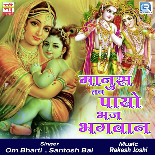 Tu Jane Mhare Sang Biti by Om Bharti, Santosh Bai - Download on PagalFree