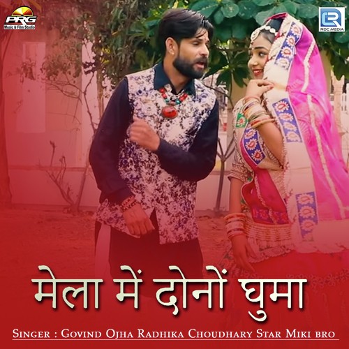 Mela Me Dono Ghuma by Govind Ojha, Radhika Choudhary - Download on PagalFree