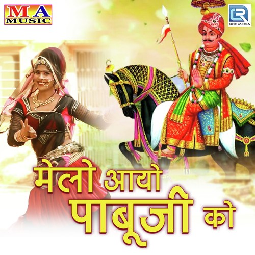 Melo Aayo Pabuji Ko by Om Gujjar - Download on PagalFree