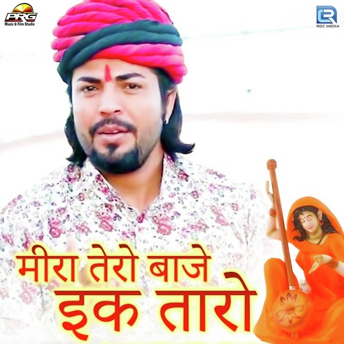 Meera Taro Baje Ektaro by Jatin Mehandi, Kamal Rajasthani - Download on PagalFree