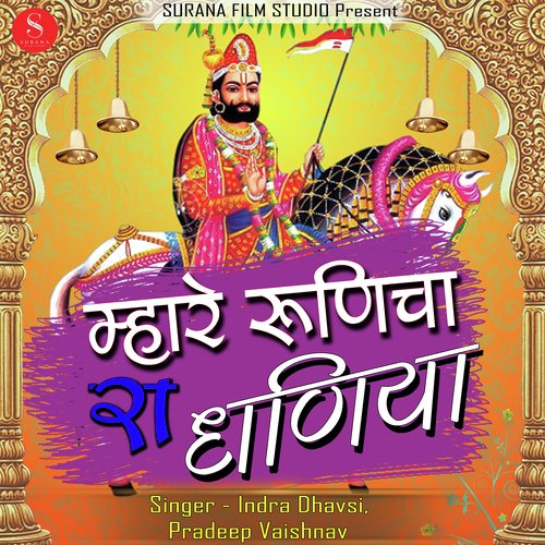 Mhare Runiche Ra Dhaniya by Indra Dhavsi, Pradeep Vaishnav - Download on PagalFree
