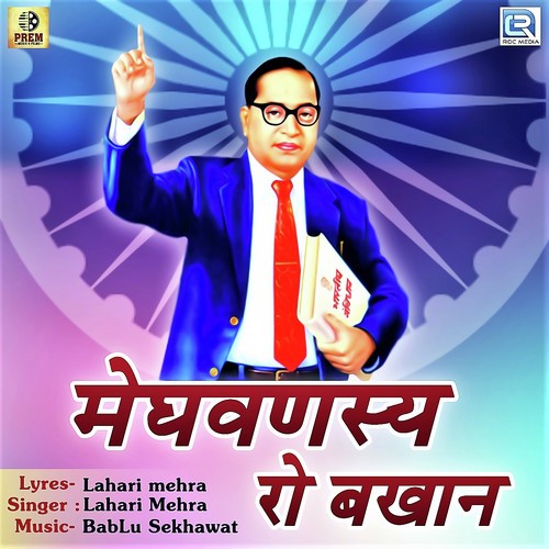 Meghwansya Ro Bakhan by Lahari Mehra - Download on PagalFree