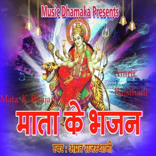 Dungra Mai Jaykaro Lage by Amrit Rajsthani - Download on PagalFree