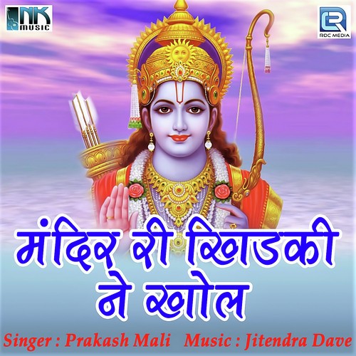 Aadu Aadu Panth by Prakash Mali - Download on PagalFree