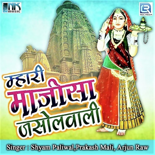 Khole Mai Khele Lal Banna by Various Artists - Download on PagalFree