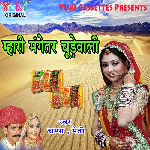 Sage Ji Ka Bandra by N.R. Das Adhikari - Download on PagalFree