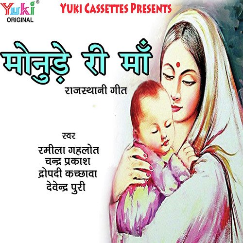 He Mhare Monude Ri Maa by N.R. Das Adhikari - Download on PagalFree