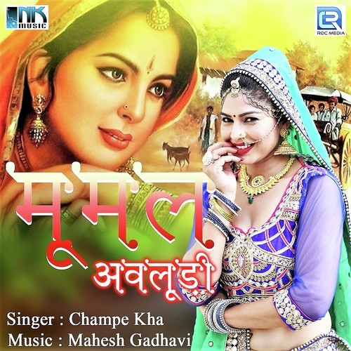 Odhan Vadi Man Me Siriya Rai by Champe Khan - Download on PagalFree