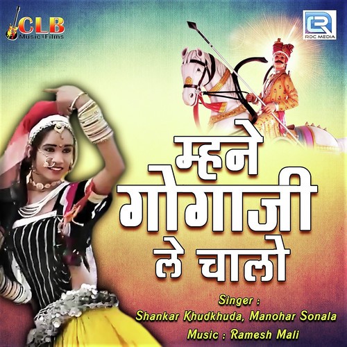 Mhane Gogaji Le Chalo by Shankar Khudkhuda, Manohar Sonala - Download on PagalFree