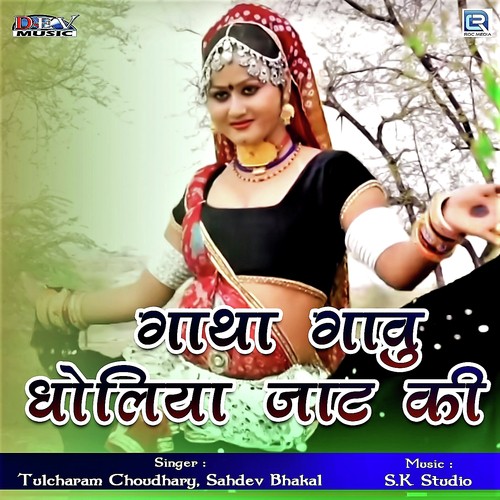 Gatha Gavu Dholiya Jaat Ki by Nilesh Vaishnav, Sonam Gurjari - Download on PagalFree