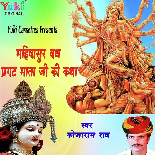 Mahisasur Vadh - Pragat Mata Ji Ki Katha by Kojaram Rao - Download on PagalFree