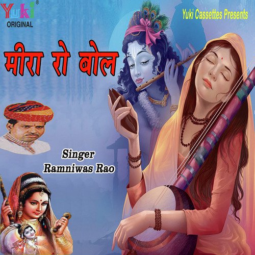 Chaurasi Ri Neend Mein by Ramniwas Rao - Download on PagalFree