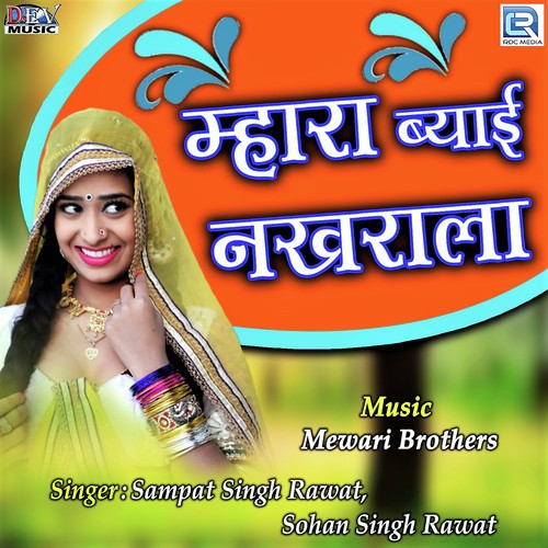 Mhara Byai Nakhrala by Sampat Singh Rawat, Sohan Singh Rawat - Download on PagalFree