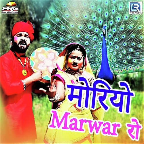 Moriyo Marwad Ro by Lahri Mehra Nagouri, Prahlad Bhati - Download on PagalFree