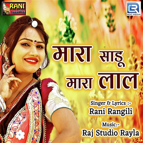 Mara Sadu Mara Laal by Rani Rangili - Download on PagalFree
