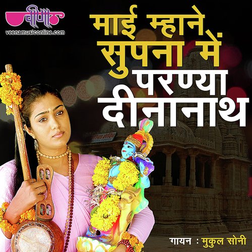 Mai Mhane Supna Me Parnya Deenanath by Mukul Soni - Download on PagalFree