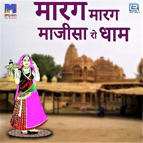 Sonana Ra Nath by Jyoti, Pintu Sen, Ganpat Sukhadiya - Download on PagalFree