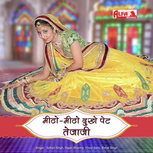 Dhan Dhan Teja Thari Maya Ne by Vinod Saini, Sohan Singh, Rajan Sharma, Birbal Singh - Download on PagalFree