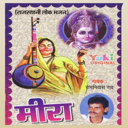 Mhari Sewa Mein Saal by Ramniwas Rao - Download on PagalFree