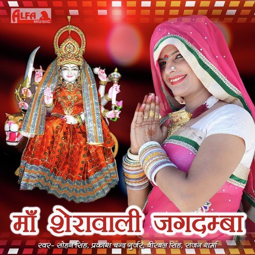 Bhagta Ki Dayanidhan Sherawali by Various Artists - Download on PagalFree