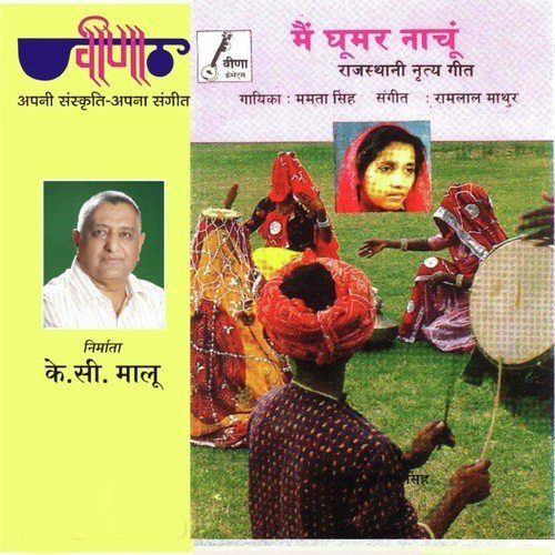 Rut Aai Re Papaiya Thare Bolan Ki by Mamta Singh - Download on PagalFree