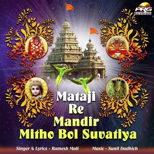 Aavoni Mataji Mhare Pawna by Ramesh Mali - Download on PagalFree
