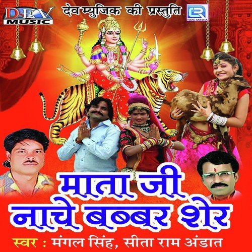 Nache Babbar Sher by Sita Ram Andaat, Mangal Singh - Download on PagalFree