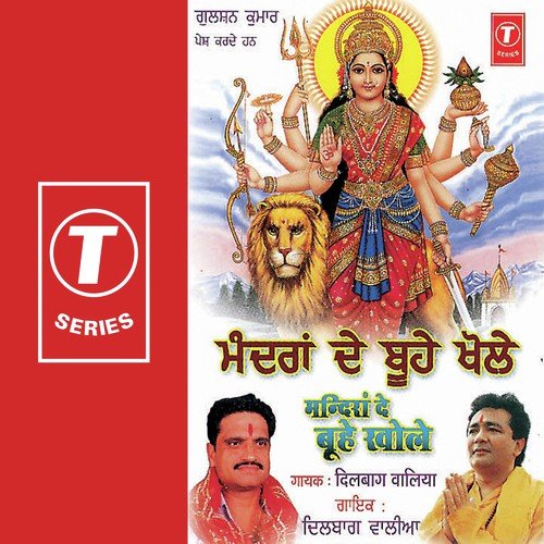 Aj Ghar Bhaktan De by Dilbag Walia, Sonu Khanna - Download on PagalFree
