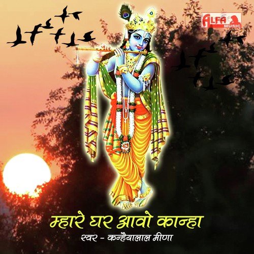 Mhare Ghar Aavo Kanha by Kanhaiya Lal Meena - Download on PagalFree