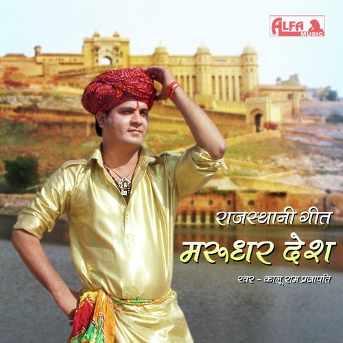 Jhoothaniya Jhoothaniya Gori by Kaluram Prajapati - Download on PagalFree