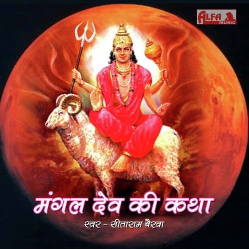 Balaji Thare Baat Batau (Balaji Bhajan) by Sitaram Bairwa - Download on PagalFree