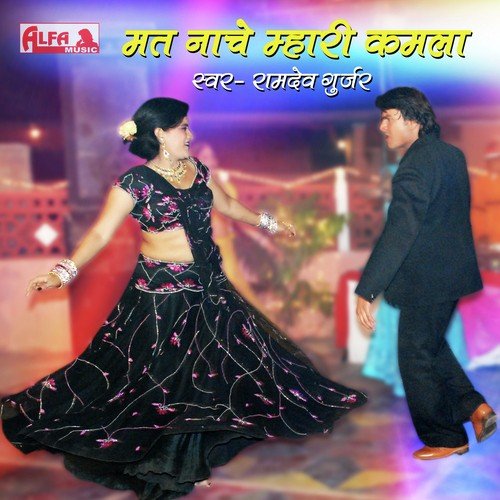 Mat Nache Mhari Kamla by Ramdev Gurjar - Download on PagalFree