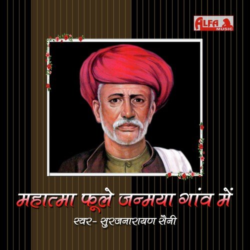Goan Mein Janmya Phoole Baba Ji by Suraj Narayan Saini - Download on PagalFree