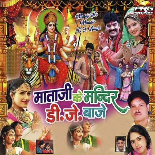 Mataji Ke Mindariya Main Mor Bole by Mangal Singh, Harsh Mali, Neelu Rangili - Download on PagalFree