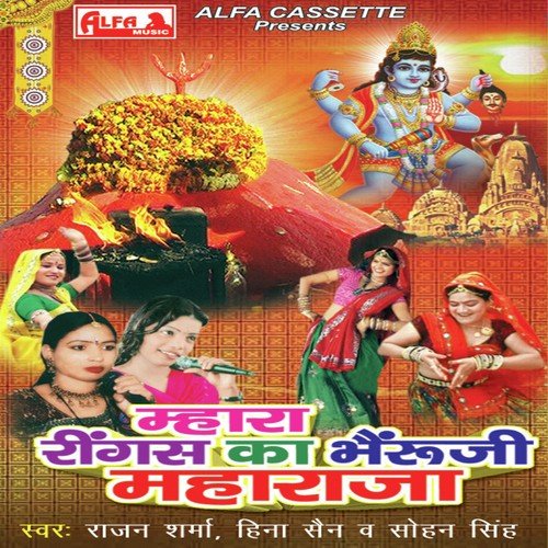 Dhola Dj Lagade Re Bheru Ji Ka Mela Mein by Rajan Sharma, Sohan Singh - Download on PagalFree