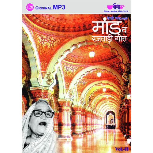Kesaria Balam by Allah Jilai Bai, Pandit Chiranji Lal Tanwar, Pandit Shri Narayan, Saraswati Devi Dhandra - Download on PagalFree