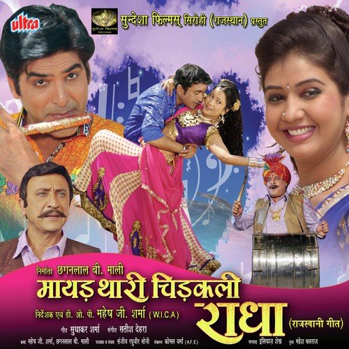 Ho Mharo Chel Bhavar Umrao by Satish Dehra - Download on PagalFree