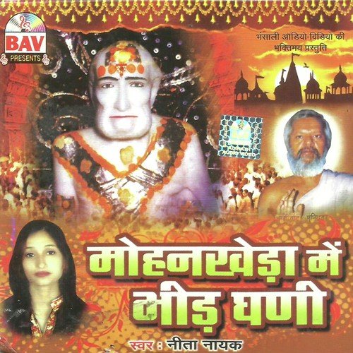 Rajendra Suri Ji Ro Naam by Neeta Nayak, Deepali Somaiya - Download on PagalFree