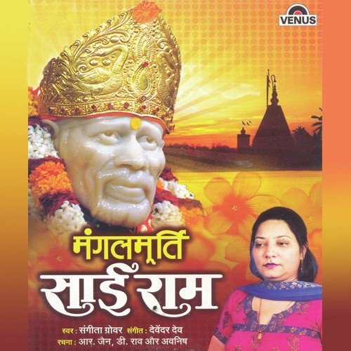 Sai Kaise Bhala Ho Mera by Sangeeta Grover, Devendra Dev - Download on PagalFree