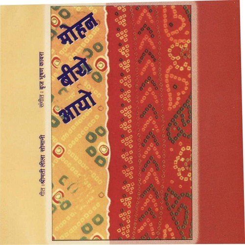 Saheliyo Mahri Mohan Biro by Various Artists - Download on PagalFree