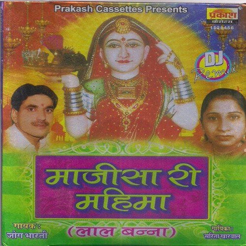 Parcham Manau Ganpat Dev by Jog Bharati, Sarita Kharwal - Download on PagalFree